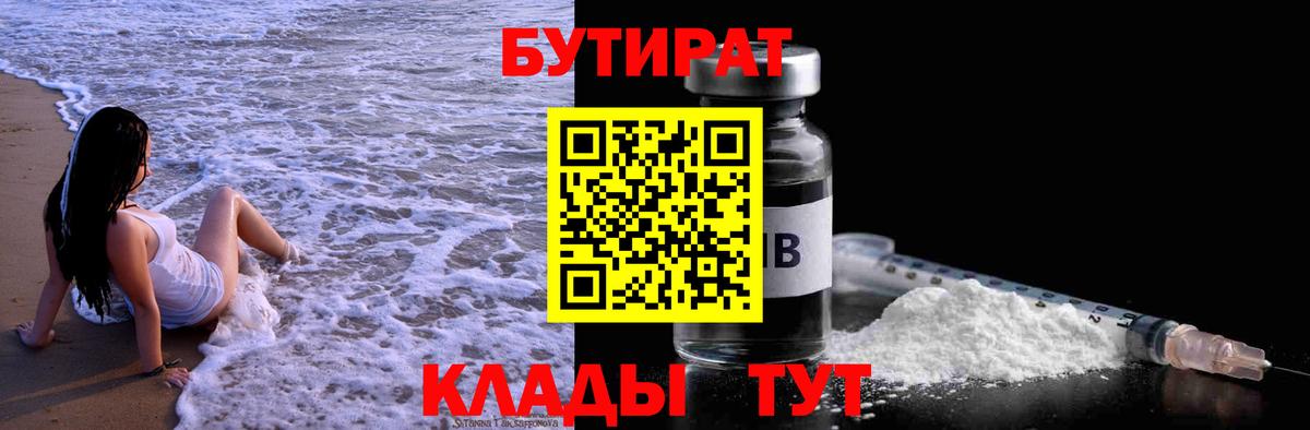 Бутират BDO 33% Новокуйбышевск