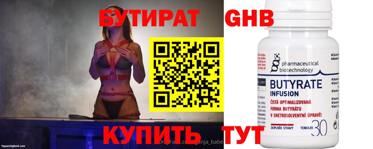 Новокуйбышевск  БУТИРАТ GHB  Вход с VPN 