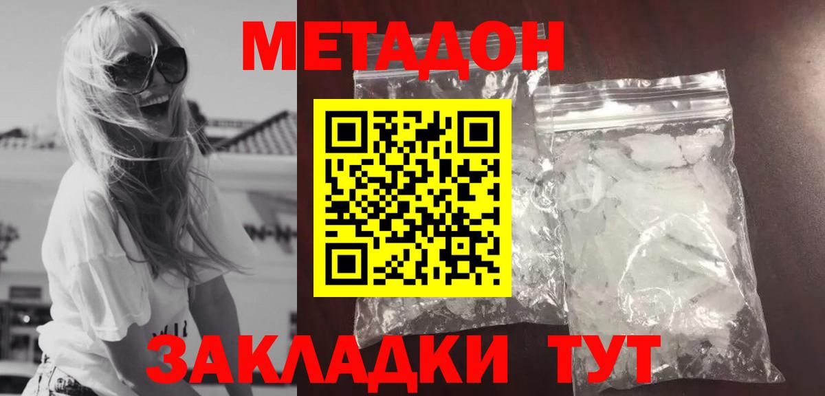 Новокуйбышевск  Метадон белоснежный  Вход с VPN  Метадон белоснежный 
