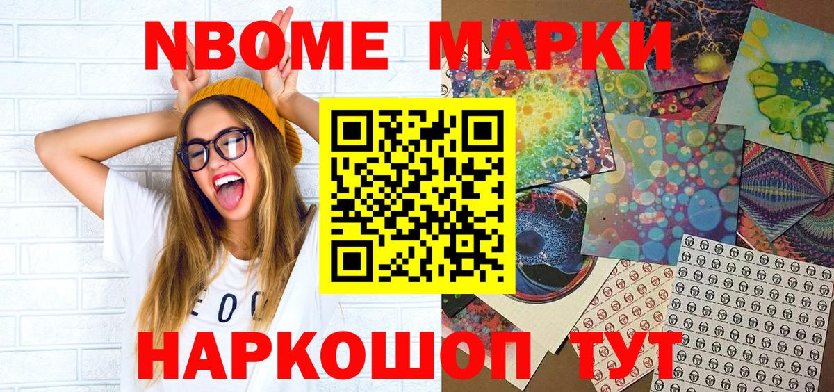 Новокуйбышевск  Марки NBOMe 1,5мг  Вход с VPN 